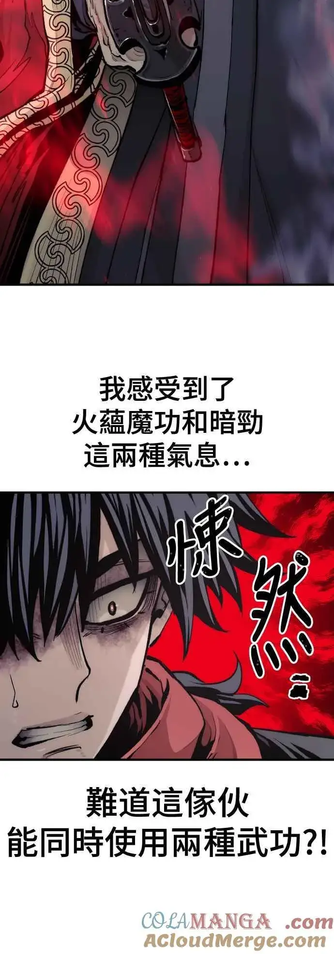 漫画《天魔育成》第118话第17张图