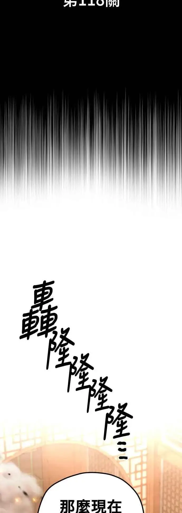 漫画《天魔育成》第118话第2张图