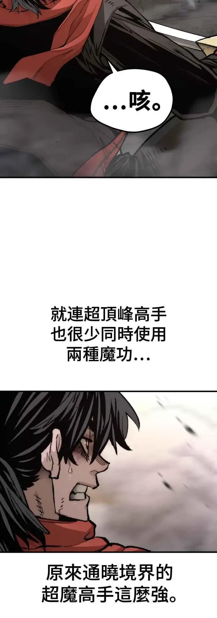 漫画《天魔育成》第118话第28张图