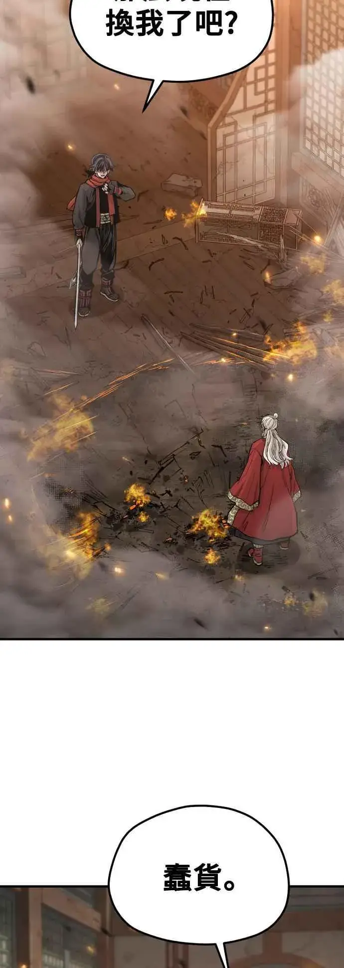 漫画《天魔育成》第118话第3张图