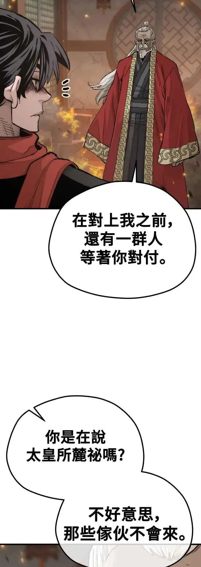 漫画《天魔育成》第118话第4张图