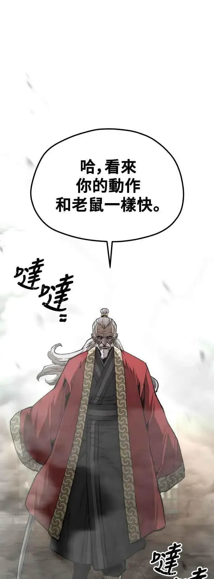 漫画《天魔育成》第118话第47张图