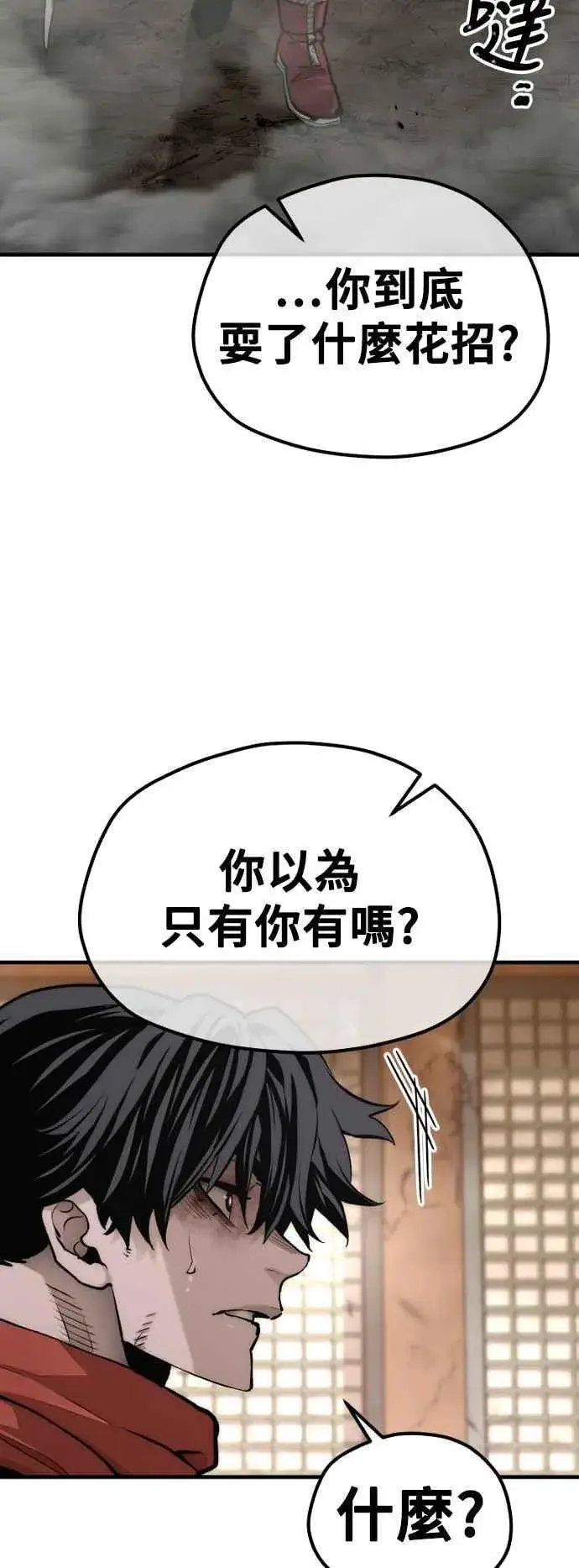 漫画《天魔育成》第118话第48张图