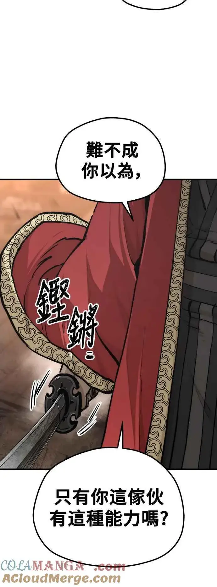漫画《天魔育成》第118话第49张图