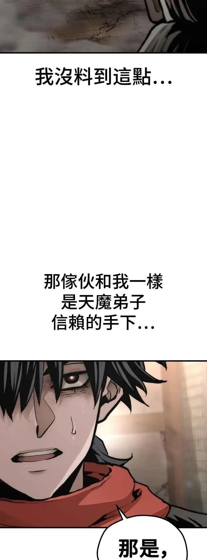 漫画《天魔育成》第118话第54张图