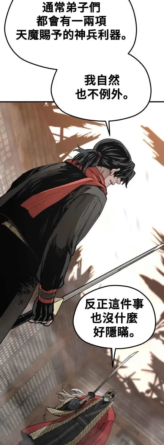 漫画《天魔育成》第118话第56张图