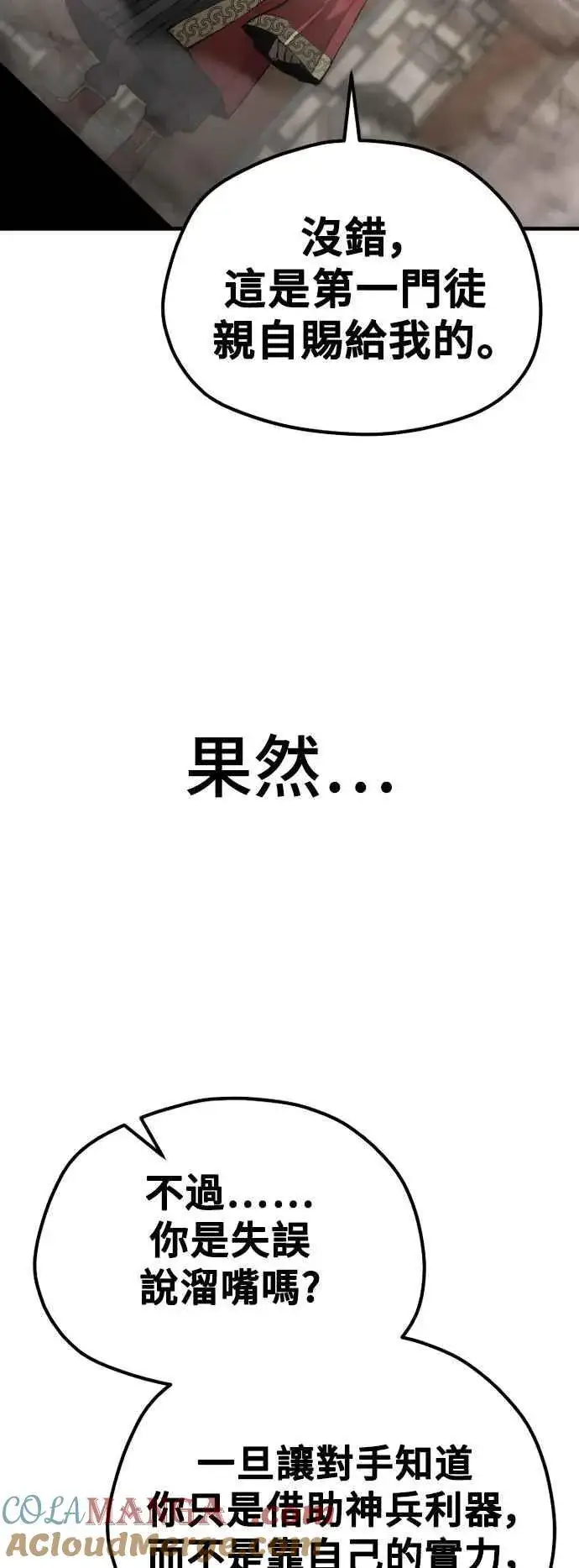 漫画《天魔育成》第118话第57张图