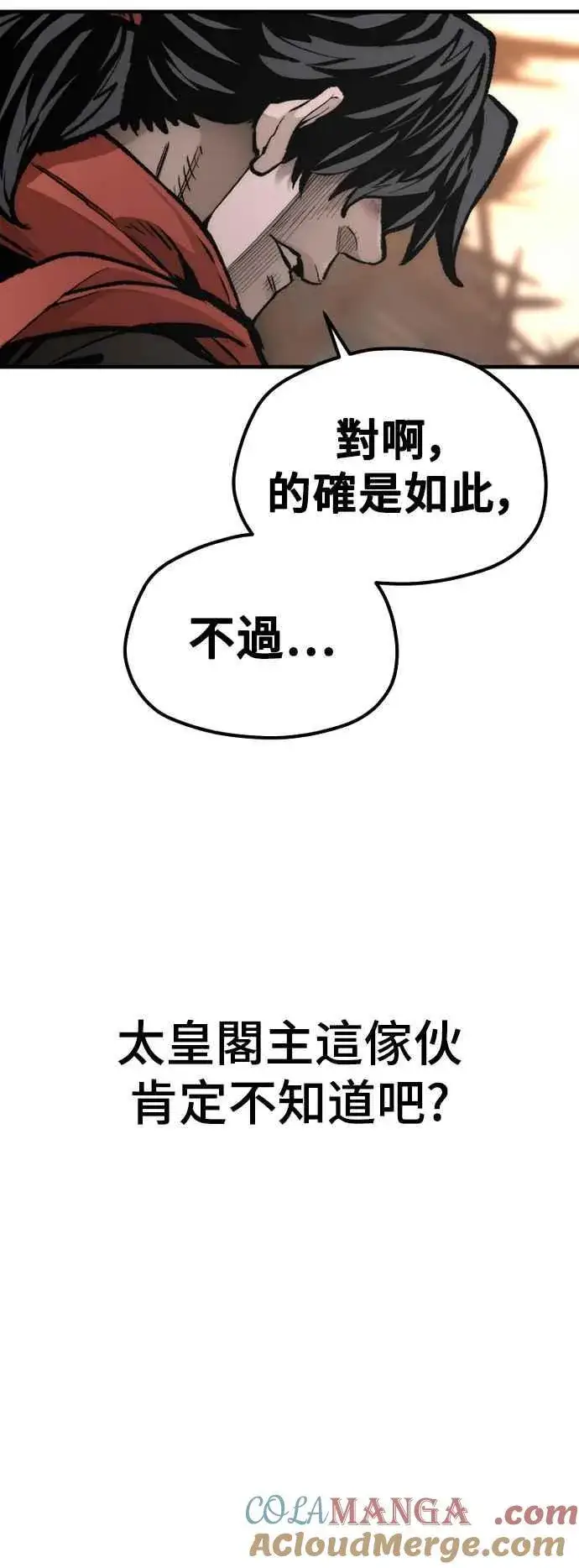 漫画《天魔育成》第118话第61张图