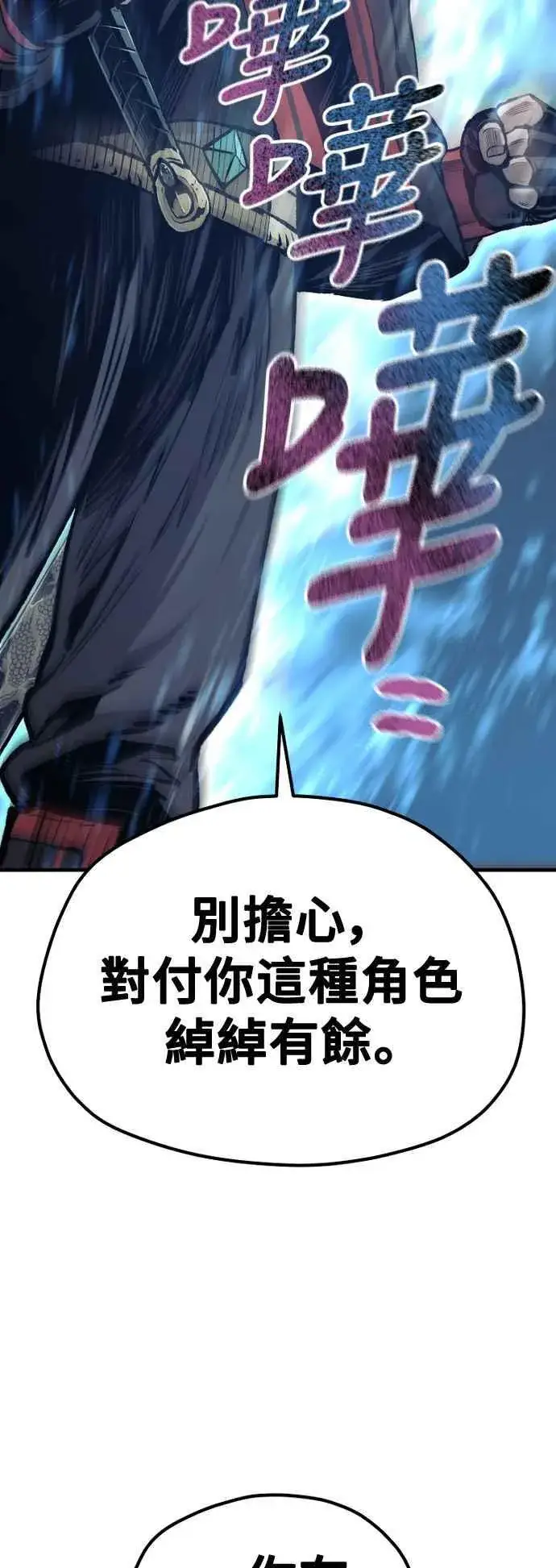漫画《天魔育成》第118话第63张图