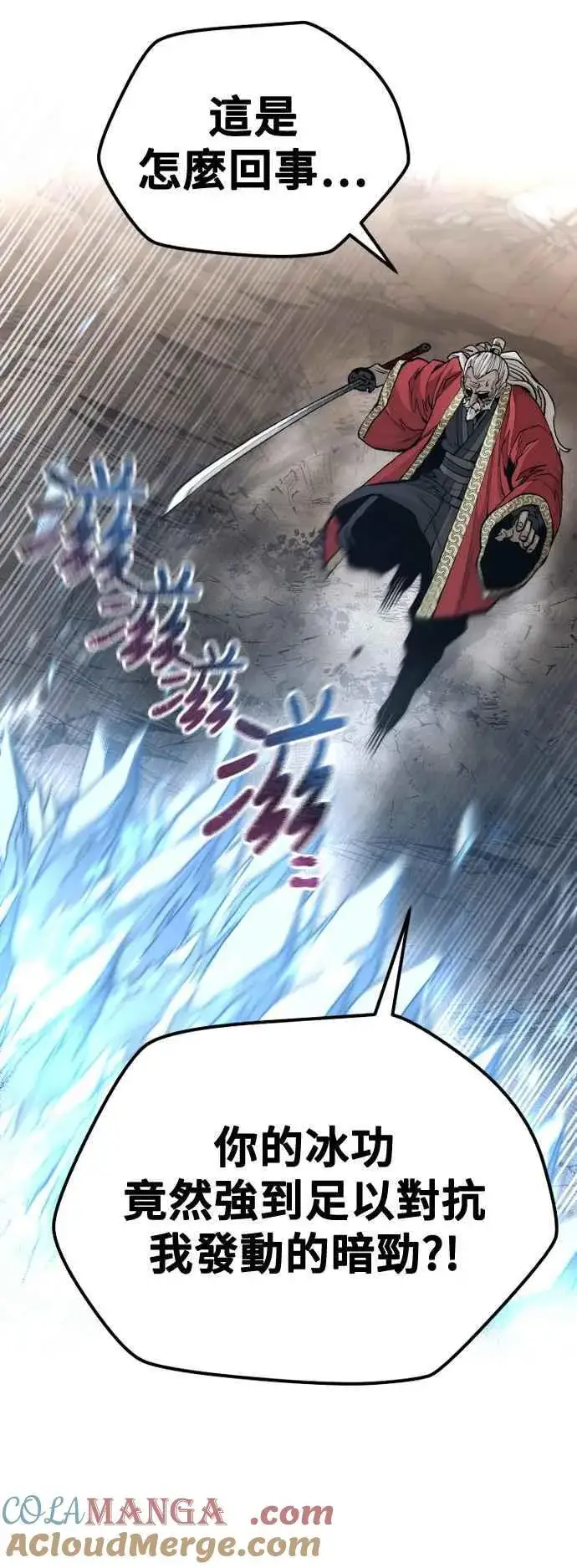 漫画《天魔育成》第118话第77张图