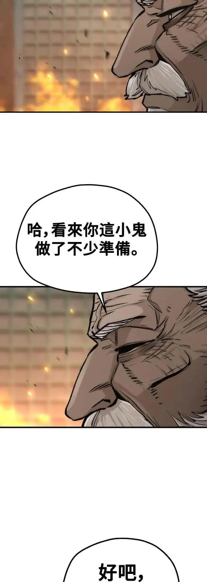 漫画《天魔育成》第118话第8张图