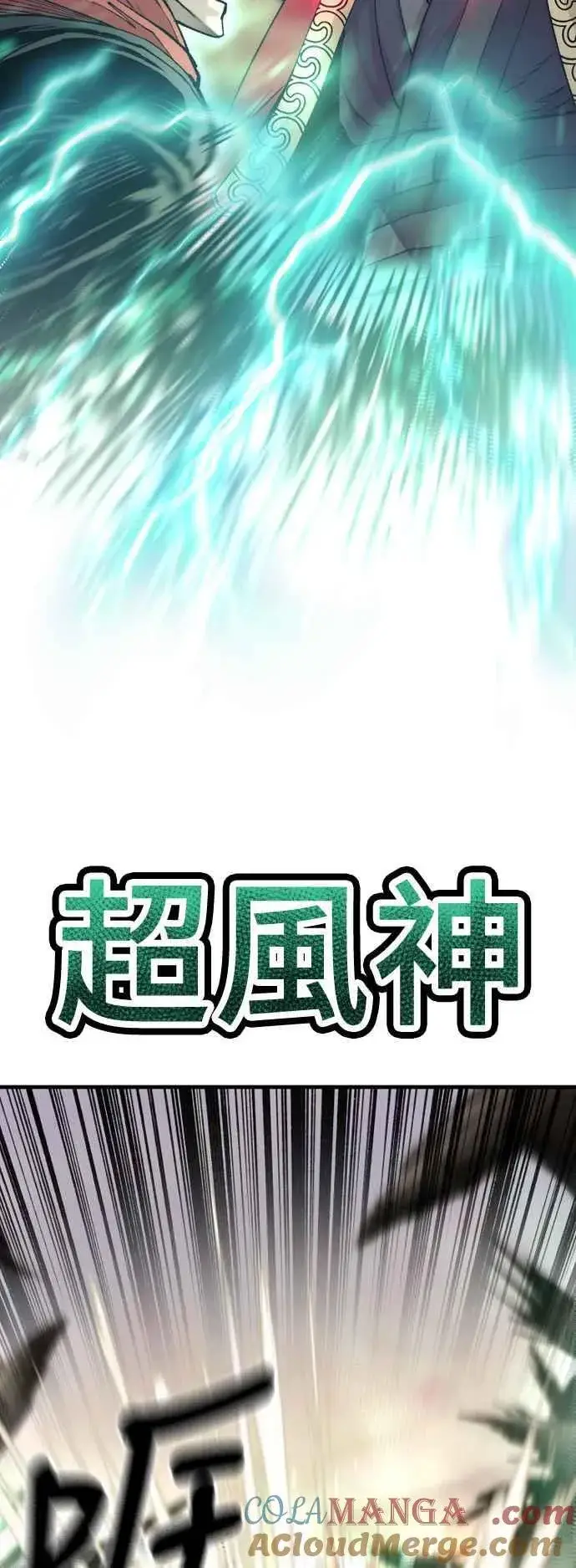漫画《天魔育成》第118话第81张图
