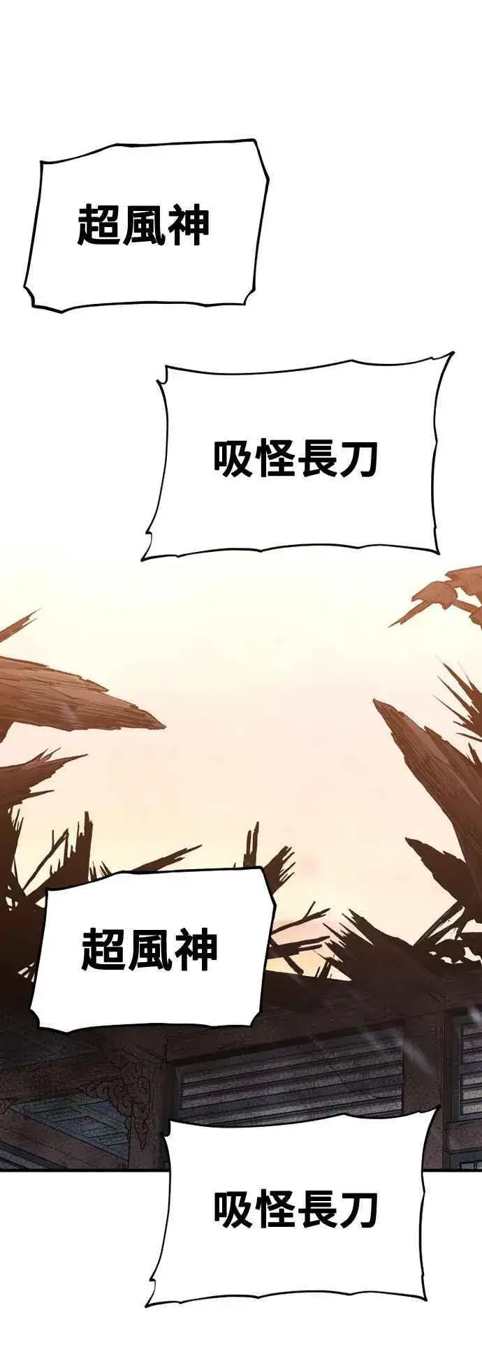 漫画《天魔育成》第118话第94张图
