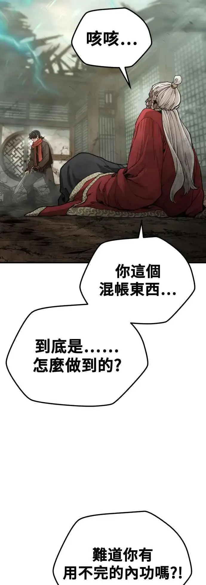 漫画《天魔育成》第118话第98张图