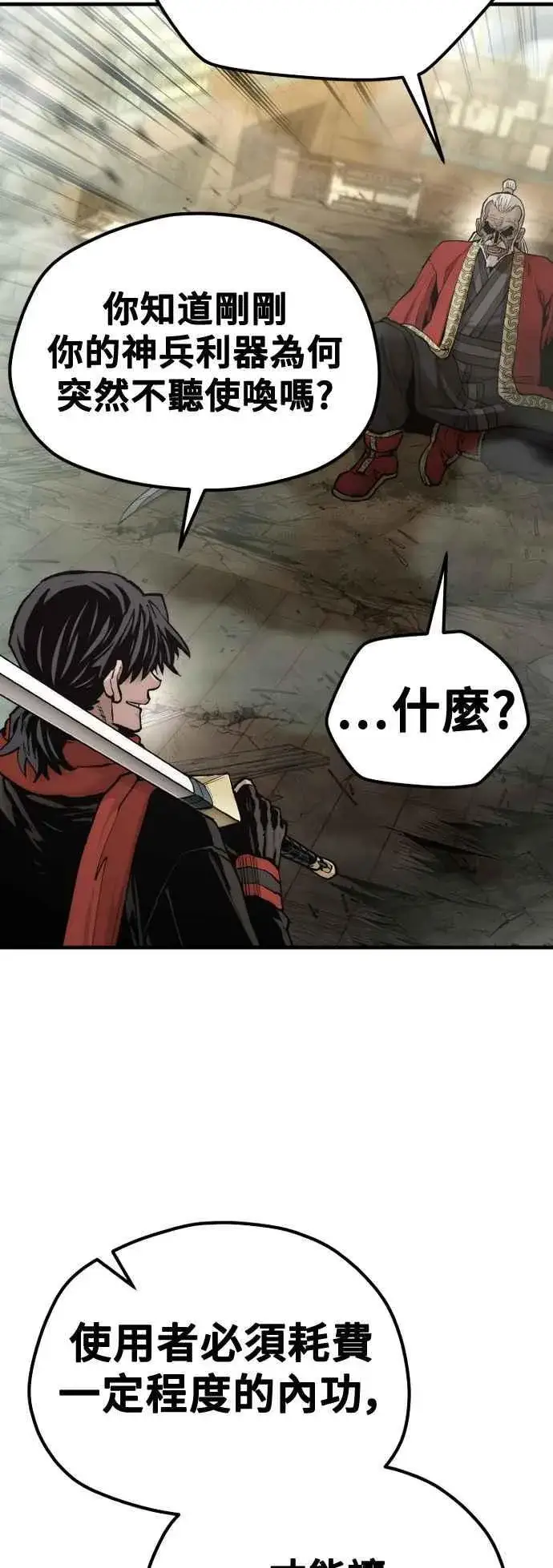 漫画《天魔育成》第118话第99张图