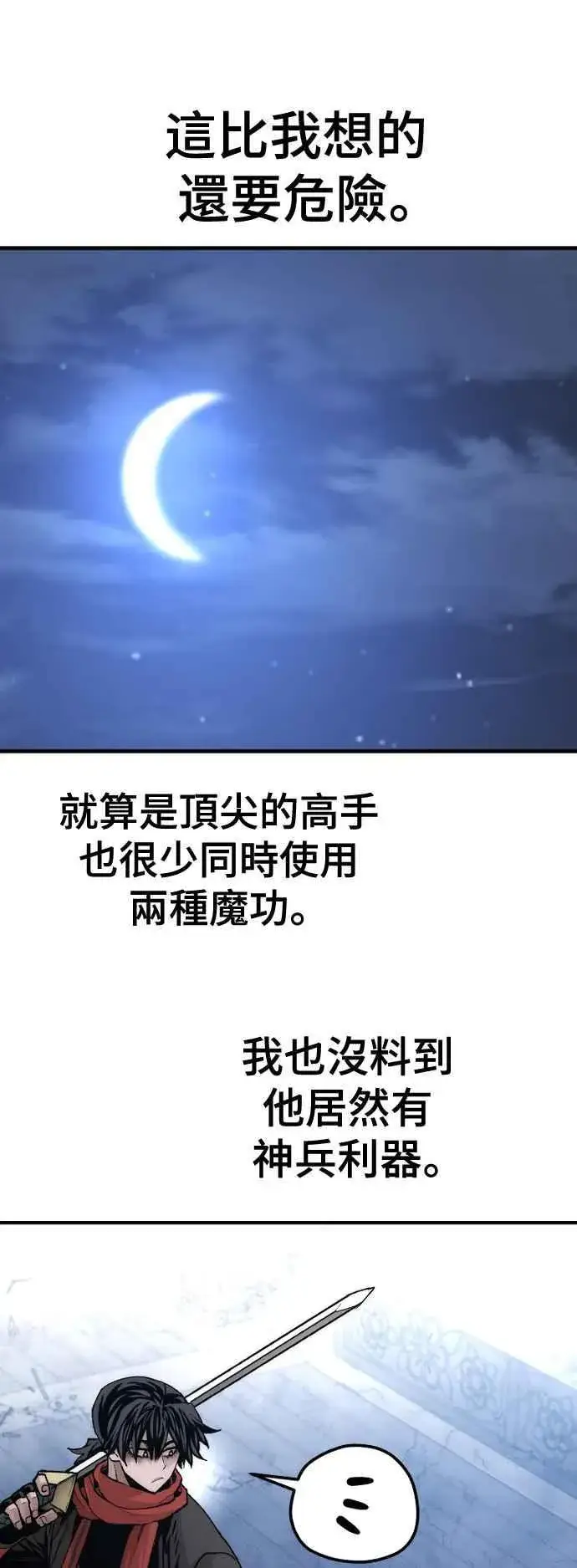 漫画《天魔育成》第119话第11张图