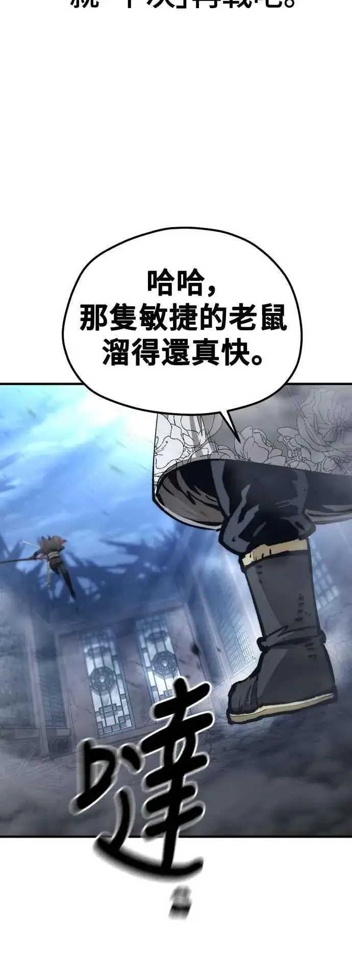 漫画《天魔育成》第119话第80张图