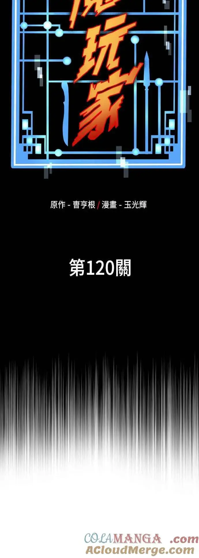 漫画《天魔育成》第120话第22张图