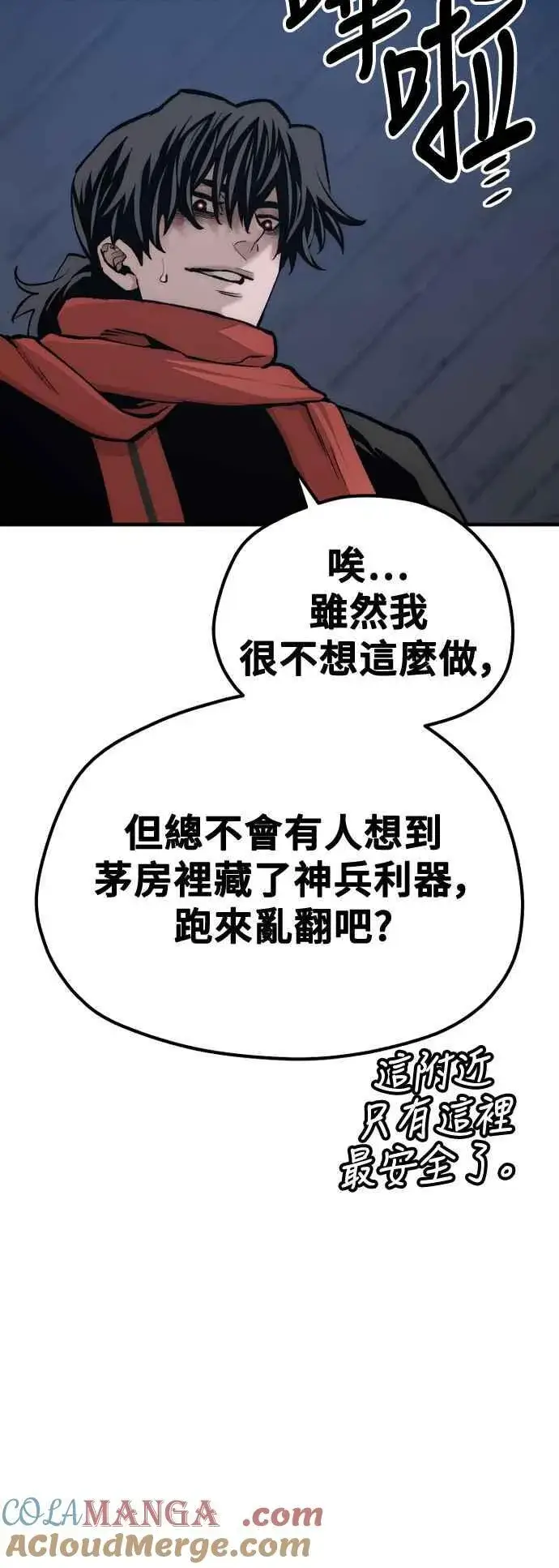 漫画《天魔育成》第120话第25张图