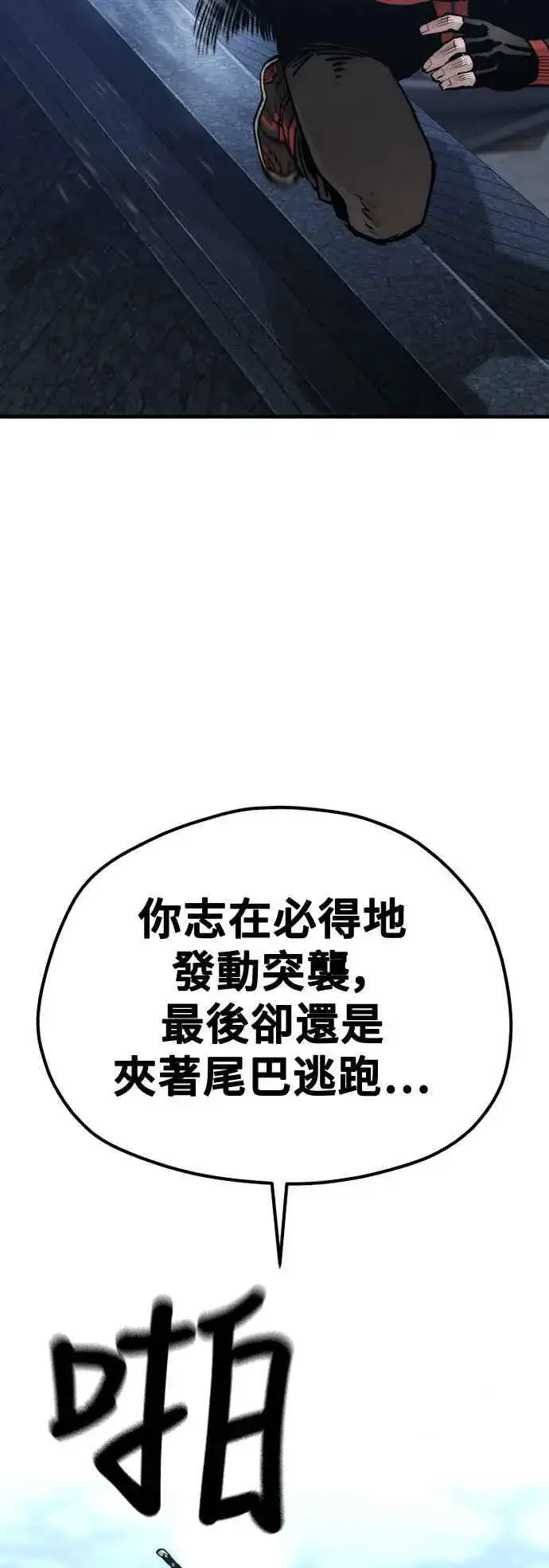 漫画《天魔育成》第120话第3张图