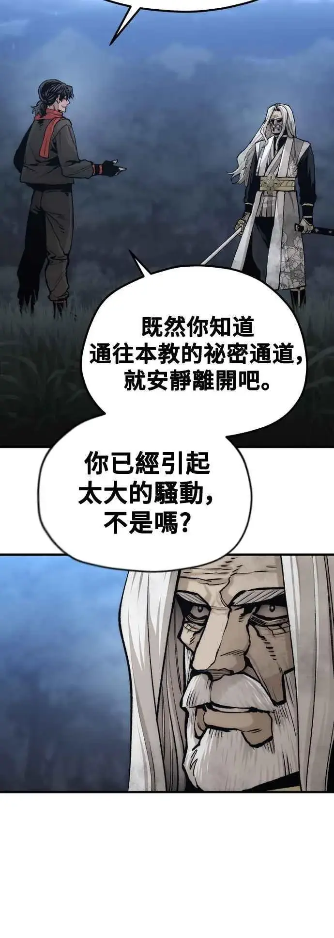 漫画《天魔育成》第120话第30张图