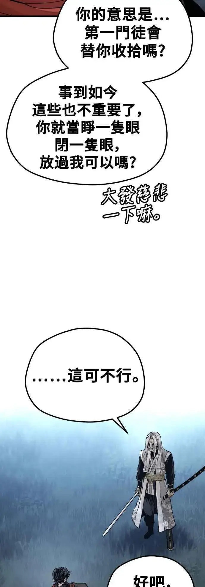 漫画《天魔育成》第120话第32张图