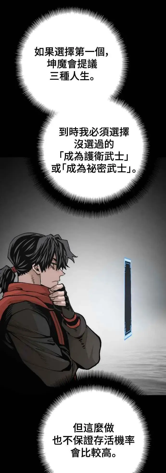 漫画《天魔育成》第120话第47张图