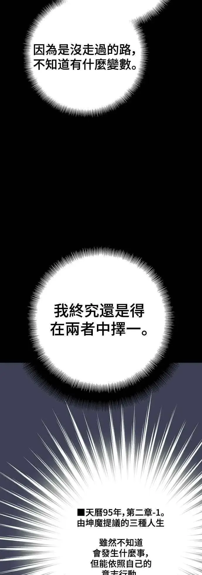 漫画《天魔育成》第120话第48张图