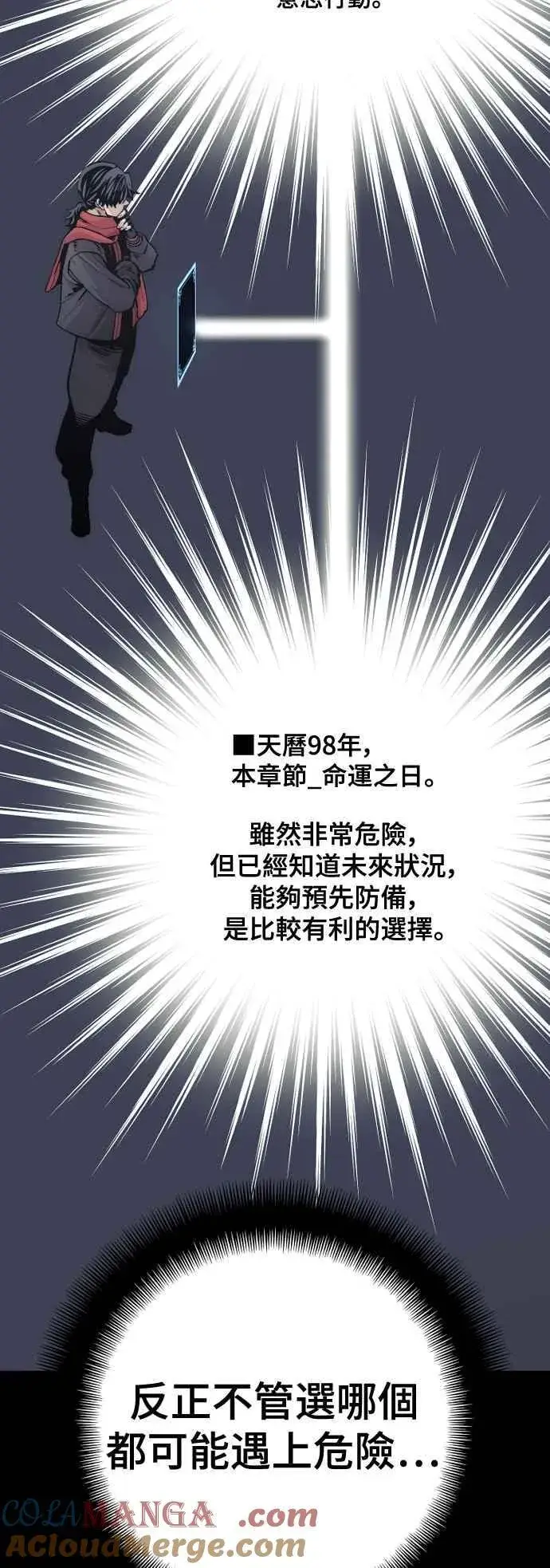 漫画《天魔育成》第120话第49张图