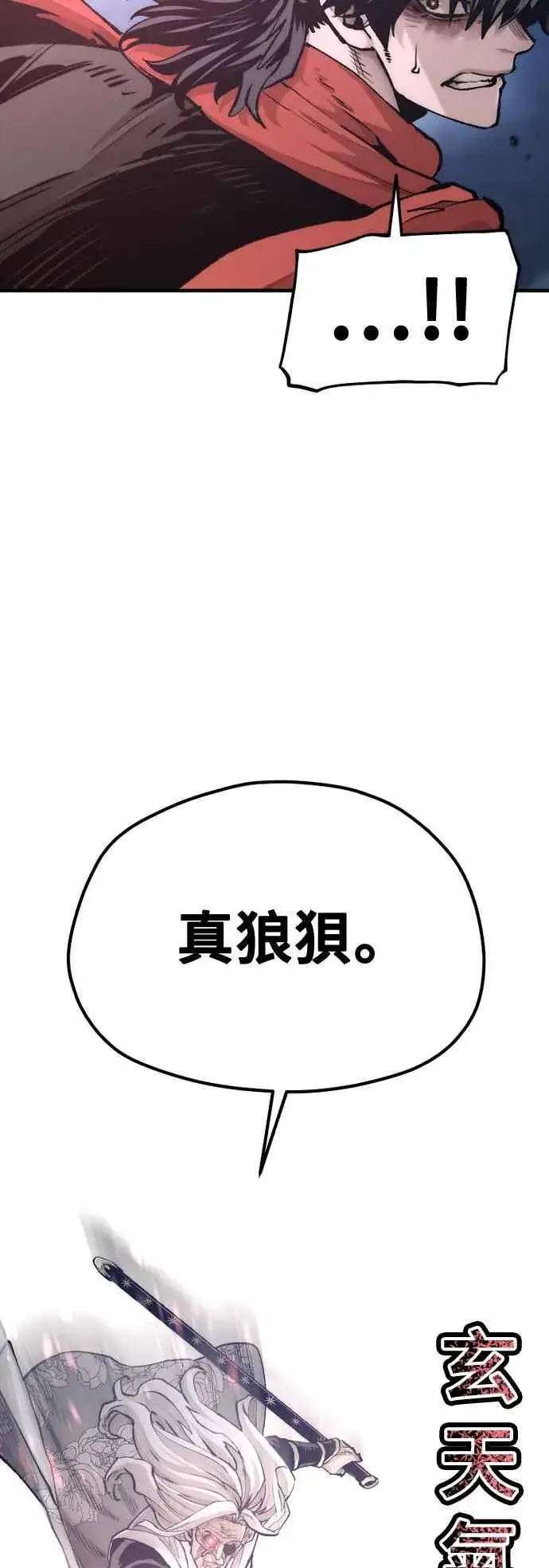 漫画《天魔育成》第120话第5张图