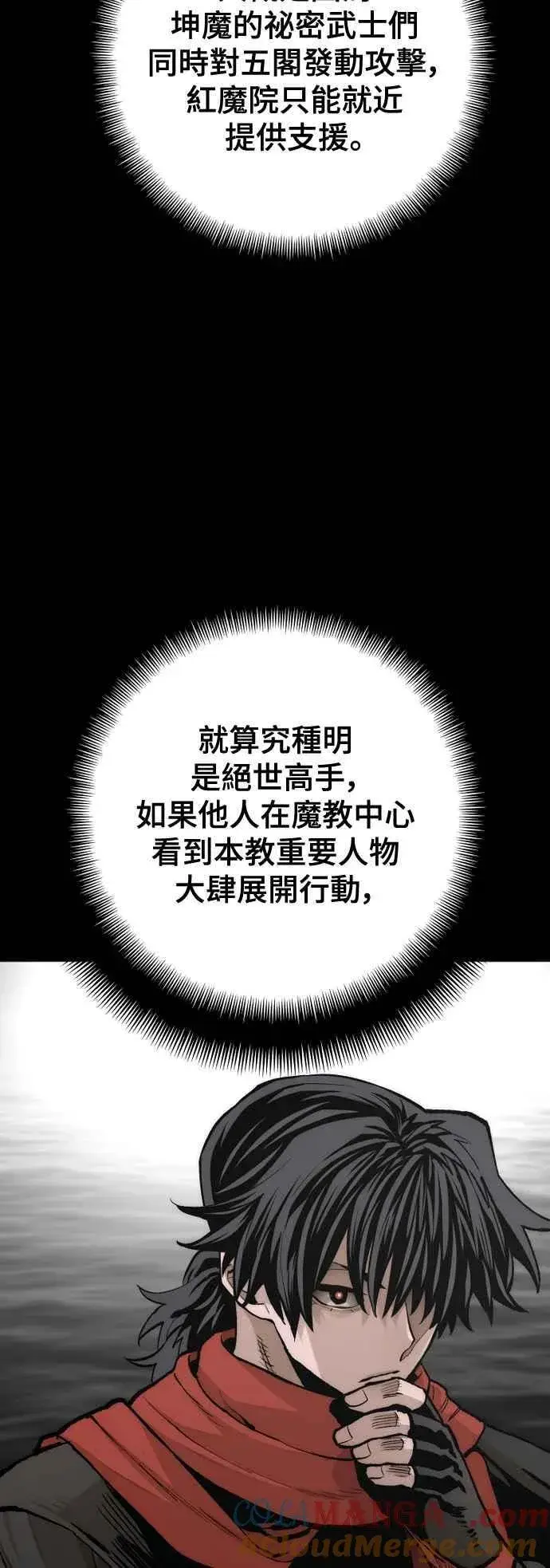 漫画《天魔育成》第120话第52张图