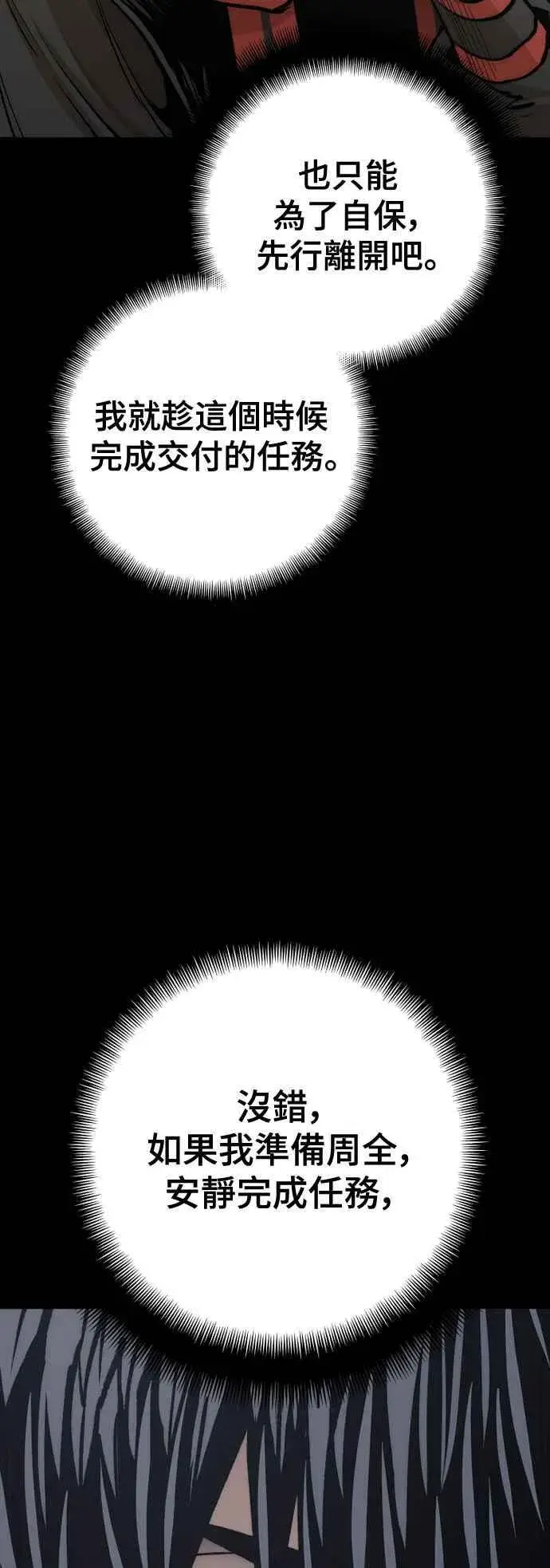 漫画《天魔育成》第120话第53张图