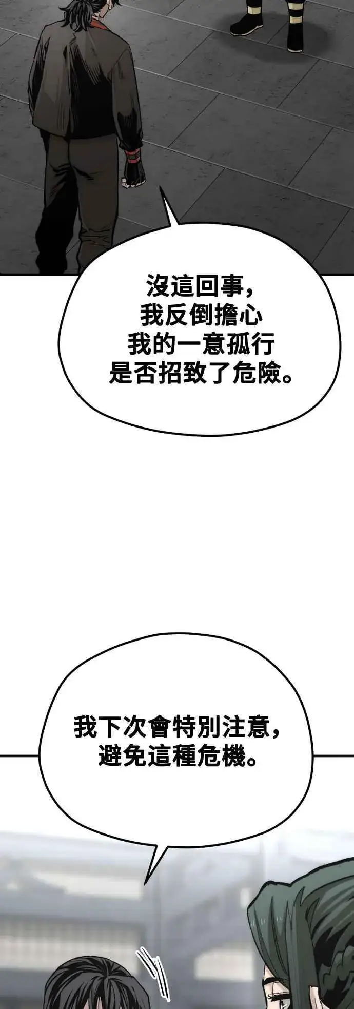 漫画《天魔育成》第120话第59张图