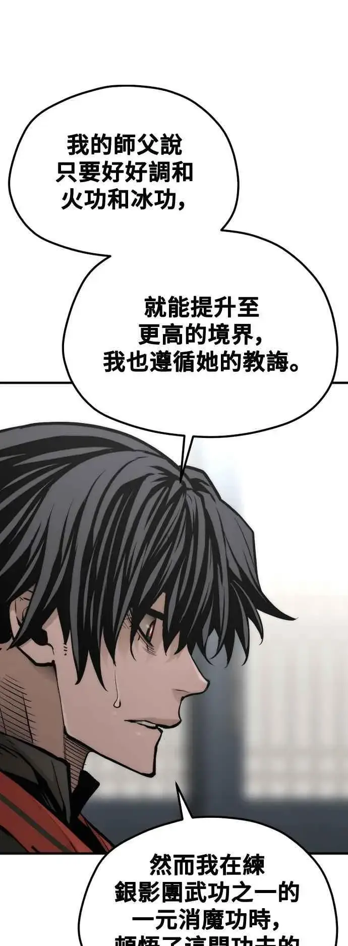 漫画《天魔育成》第120话第63张图