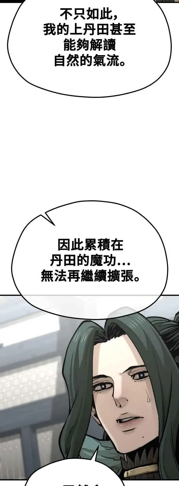 漫画《天魔育成》第120话第65张图