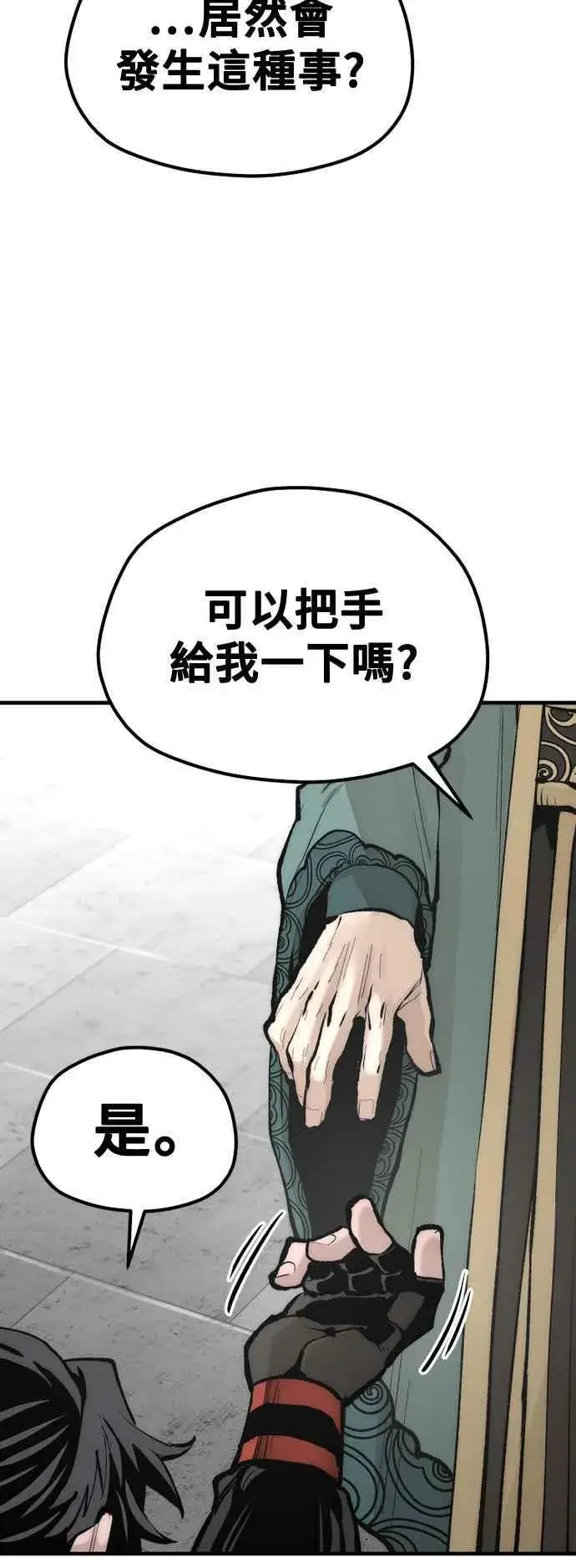 漫画《天魔育成》第120话第66张图