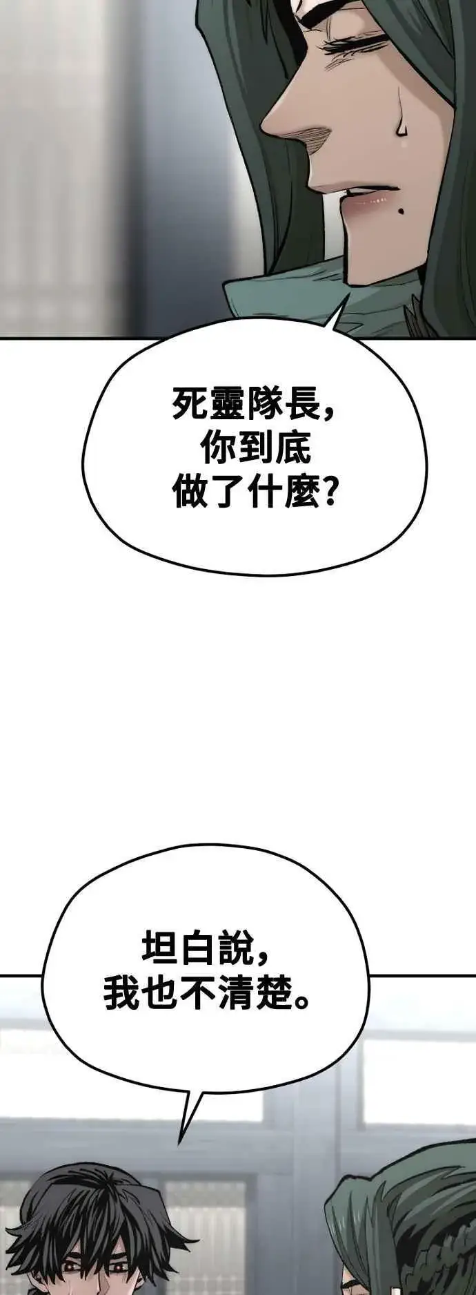 漫画《天魔育成》第120话第68张图