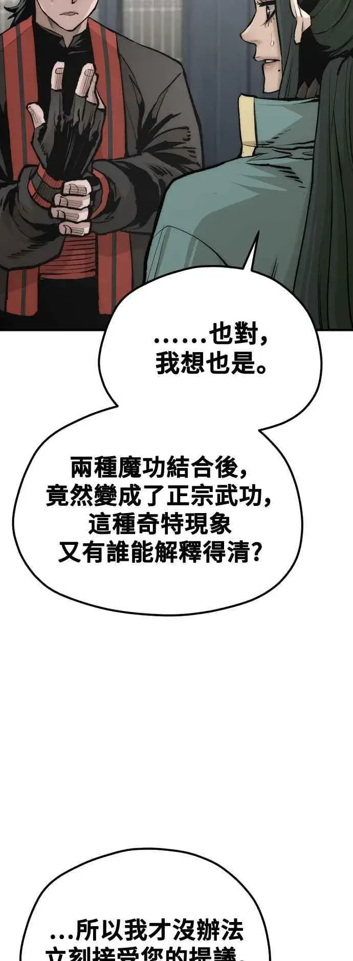 漫画《天魔育成》第120话第69张图