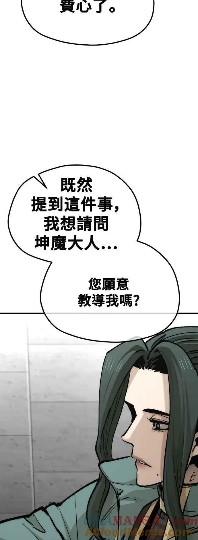 漫画《天魔育成》第120话第73张图