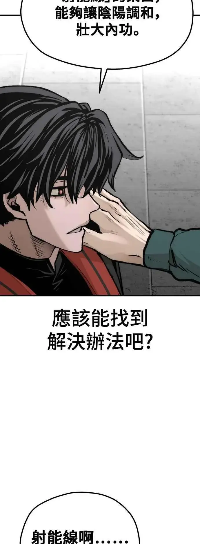 漫画《天魔育成》第120话第75张图