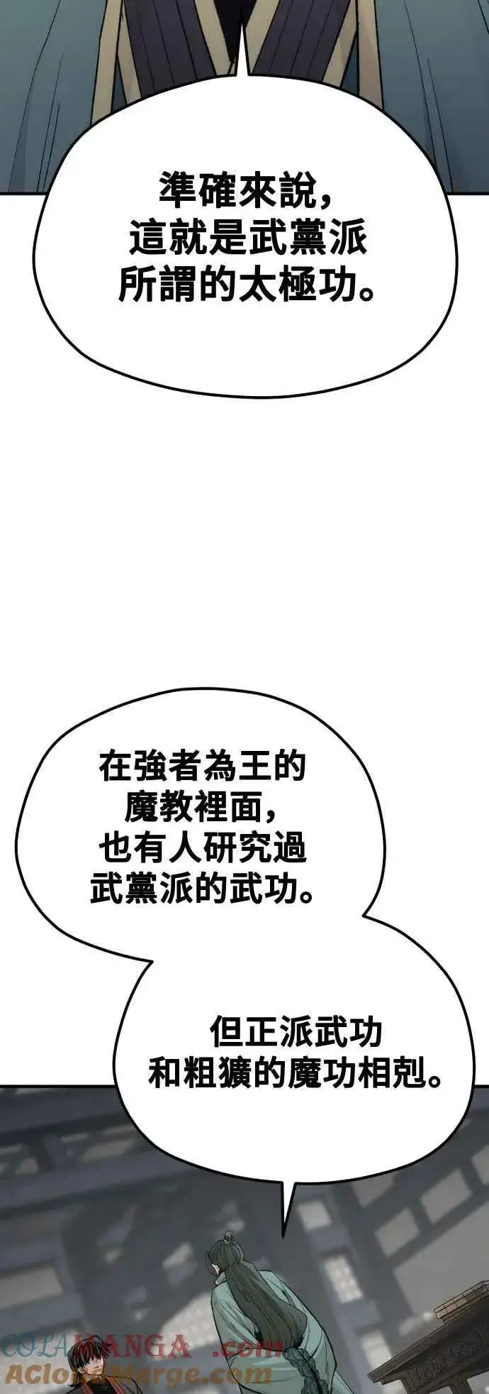 漫画《天魔育成》第120话第79张图
