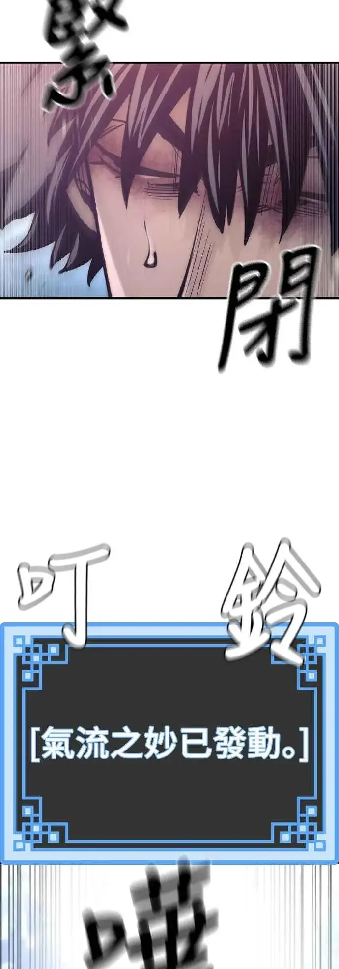 漫画《天魔育成》第120话第8张图