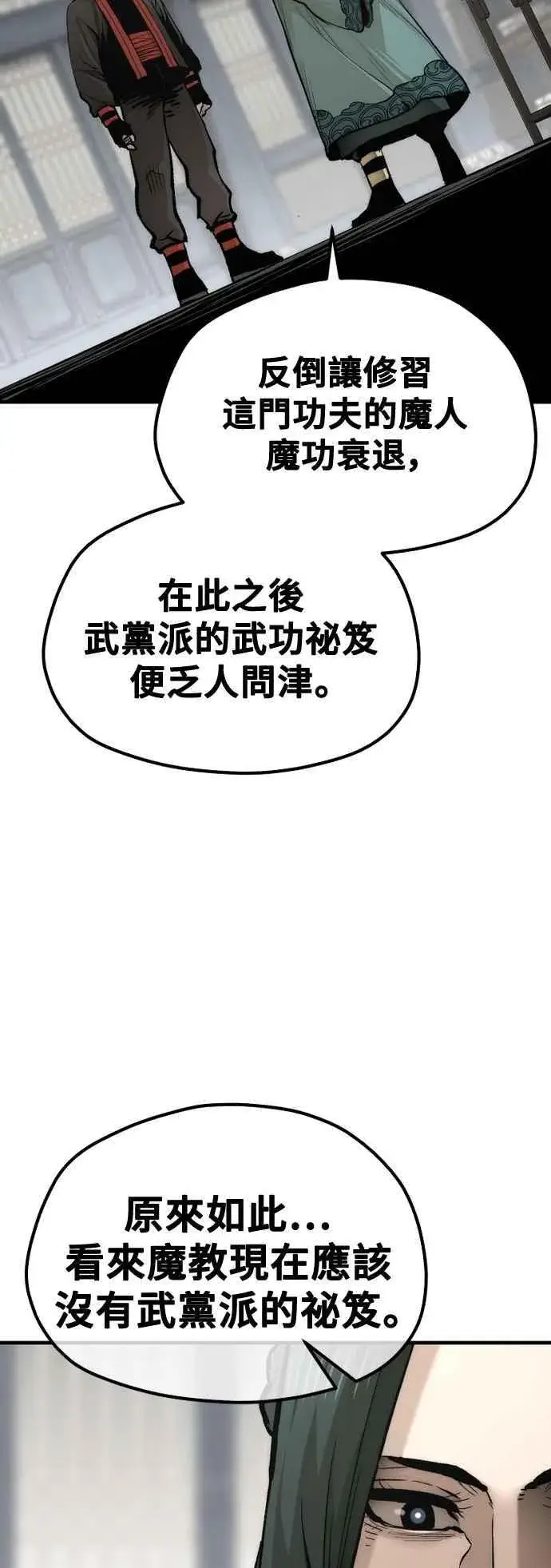 漫画《天魔育成》第120话第80张图