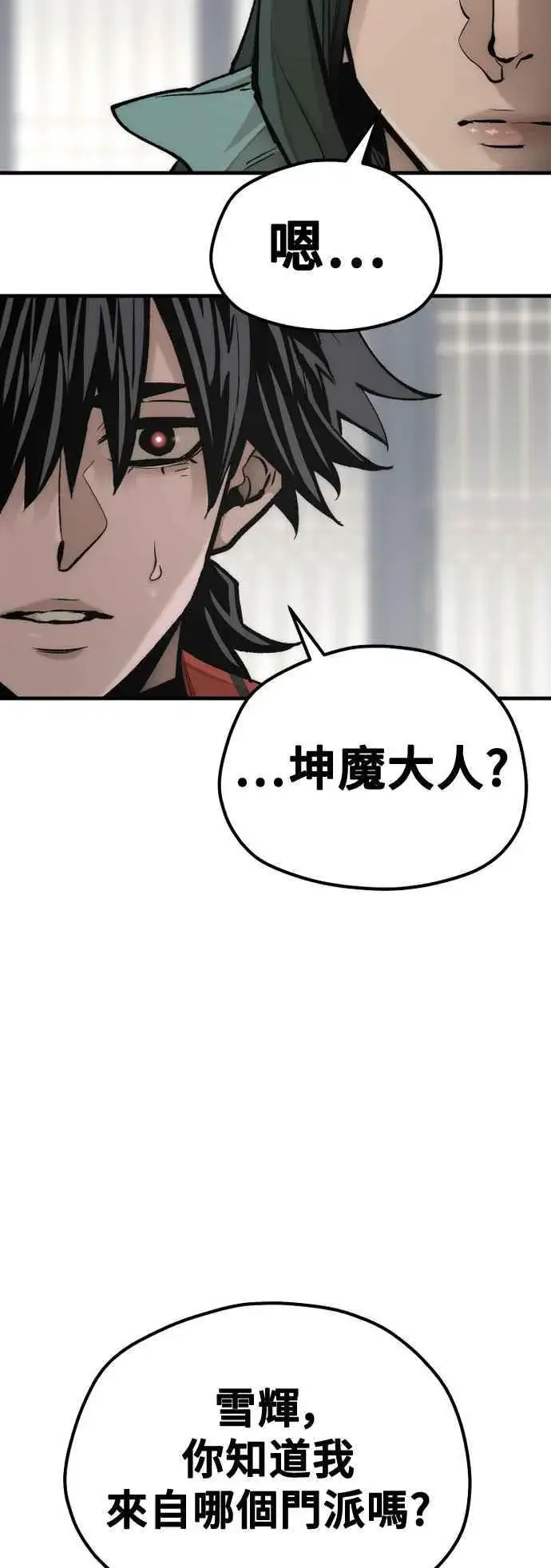 漫画《天魔育成》第120话第81张图
