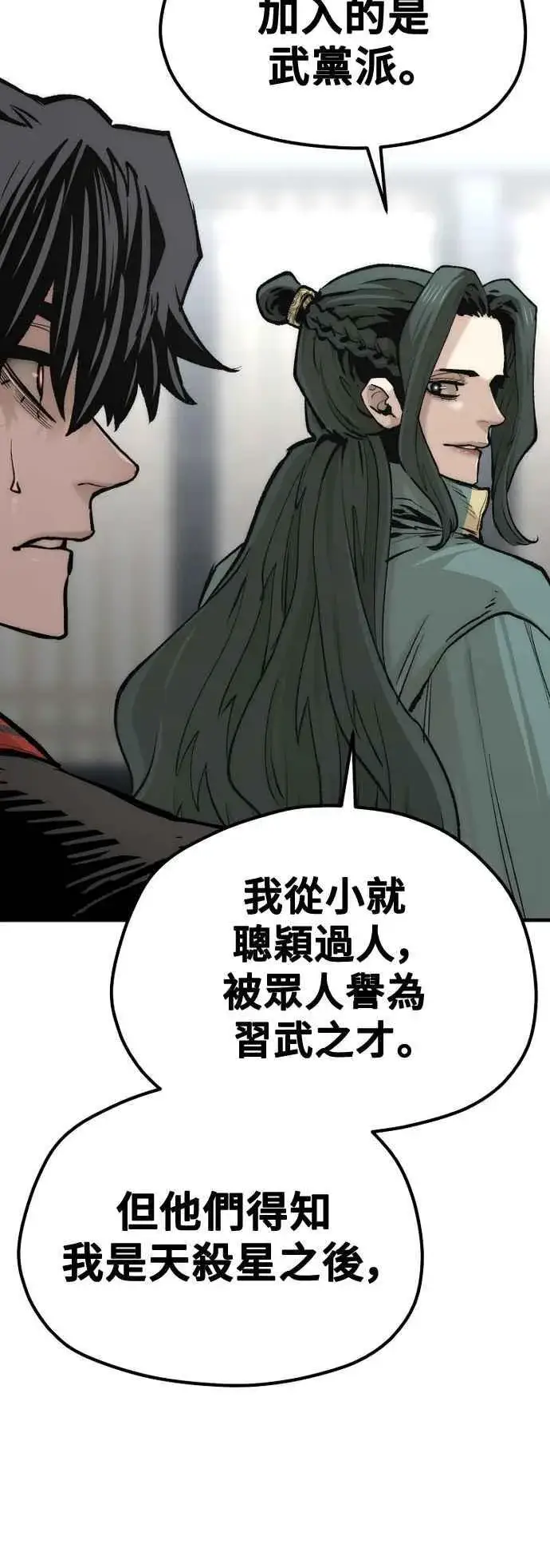 漫画《天魔育成》第120话第84张图