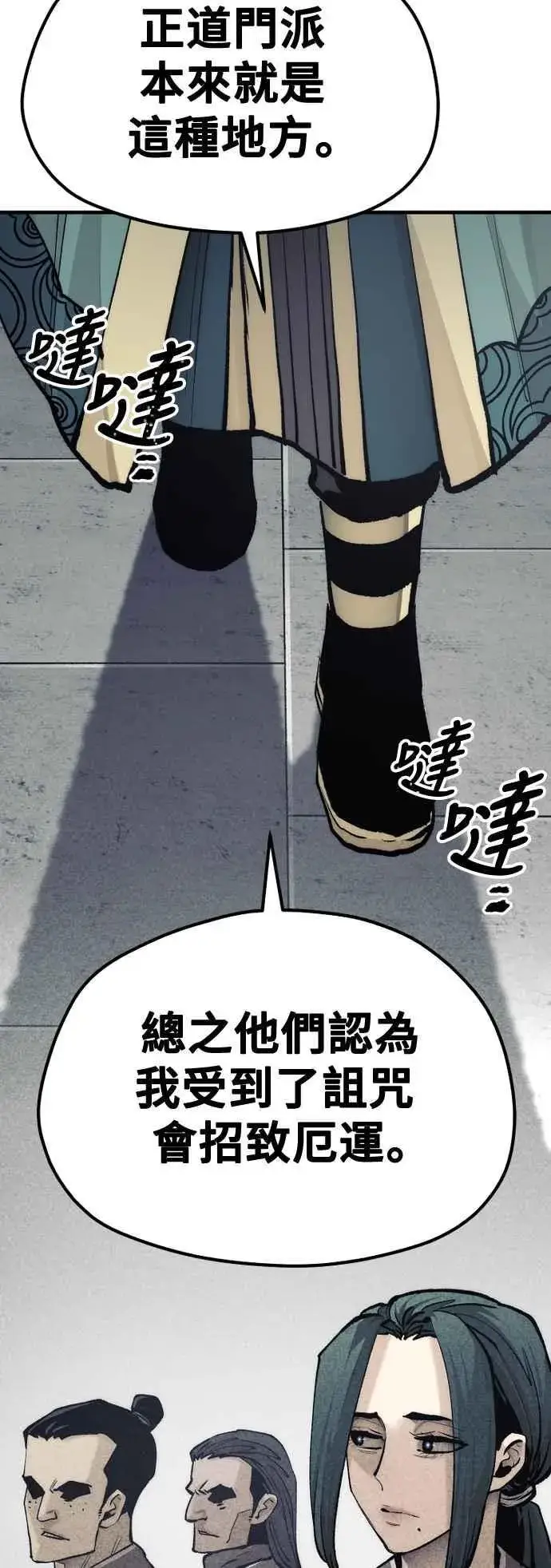 漫画《天魔育成》第120话第86张图