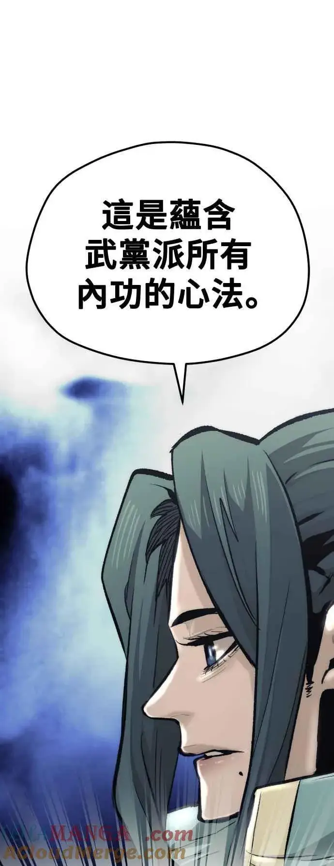 漫画《天魔育成》第120话第91张图