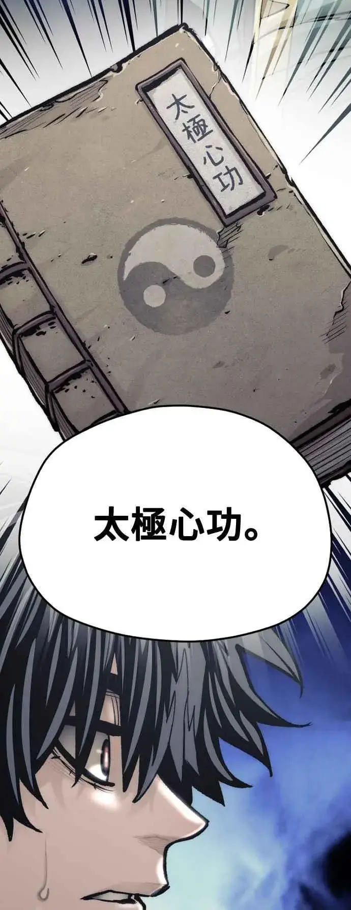 漫画《天魔育成》第120话第92张图