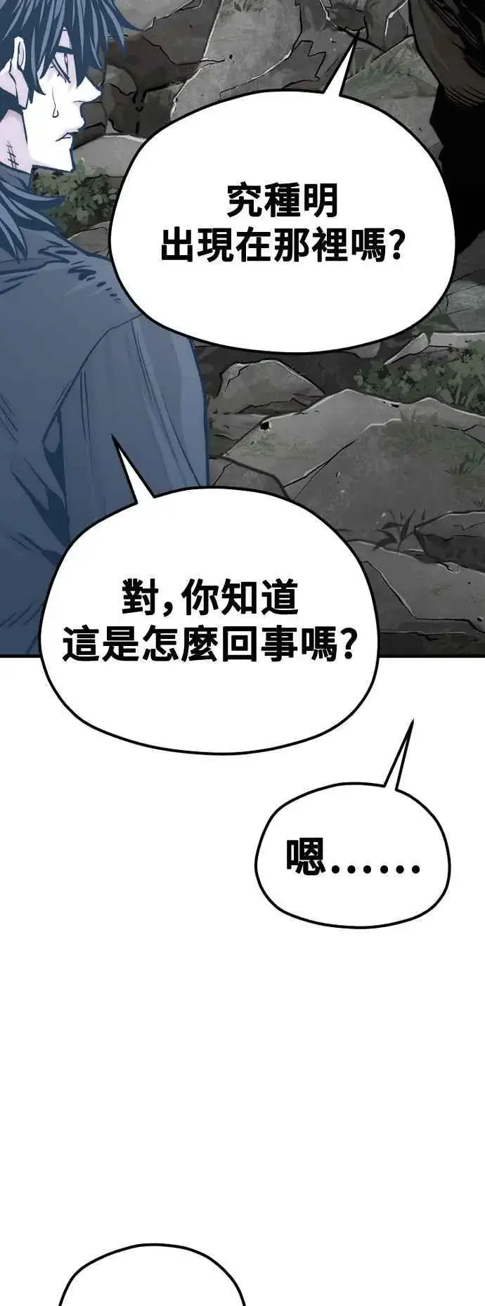 漫画《天魔育成》第122话第47张图