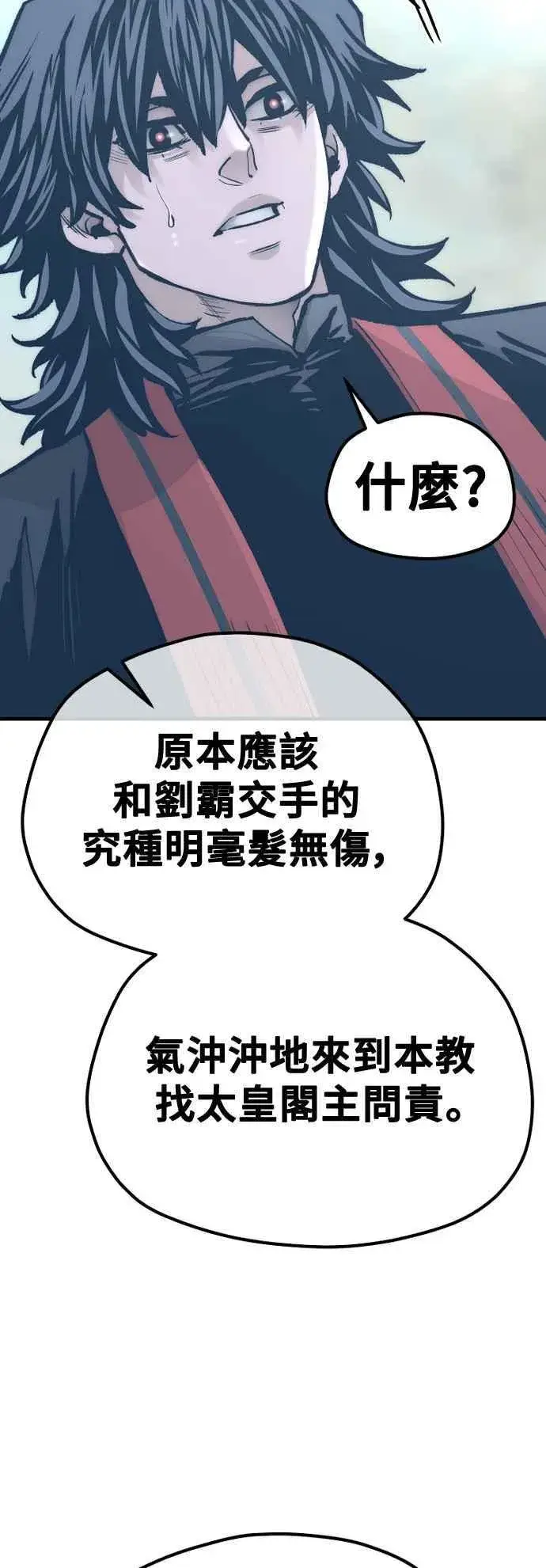 漫画《天魔育成》第122话第70张图